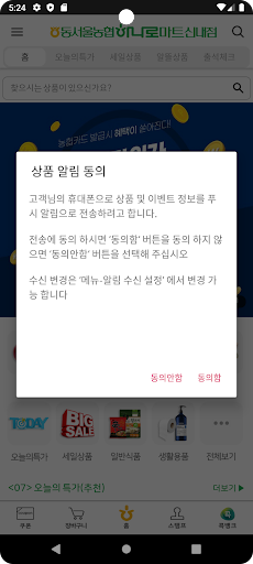 동서울농협 하나로마트 신내점 Screen 2