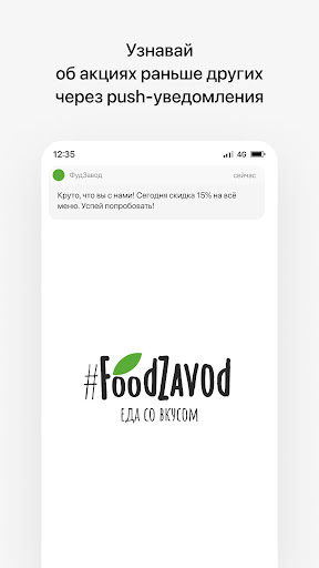 Android application ФудЗавод | Доставка еды screenshort