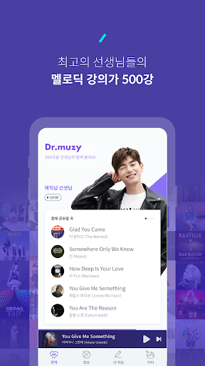 닥터뮤지 - 팝송영어 & 영어인강 Screen 3