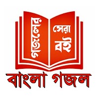 Bangla Ghazal