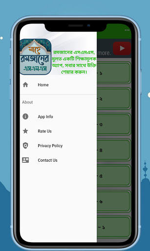 রমজানের শুভেচ্ছা স্ট্যাটাস Screen 3