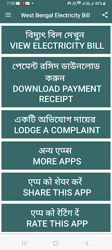 Android application West Bengal Electricity Bill screenshort
