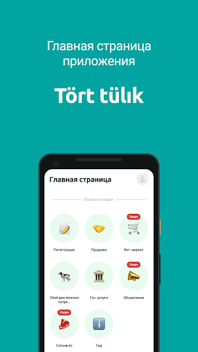 Моб. приложение Tort Tulik Screen 2