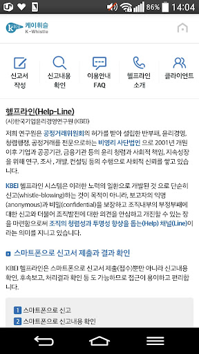 GNTP 헬프라인 Screen 2