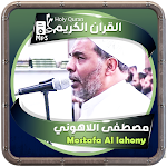 Cover Image of ダウンロード مصطفى اللاهوني القرءان الكريم  APK