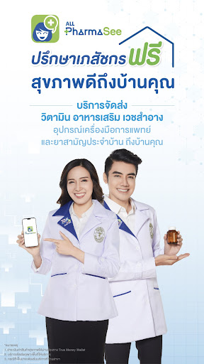 ALL PharmaSee ปรึกษาเภสัชกร