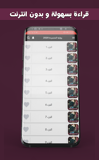 رواية المتمردة