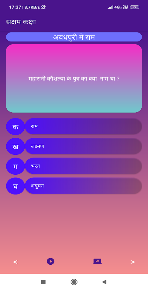#4. Saksham Kaksha - सक्षम कक्षा (Android) Door: District Administration Kurukshetra