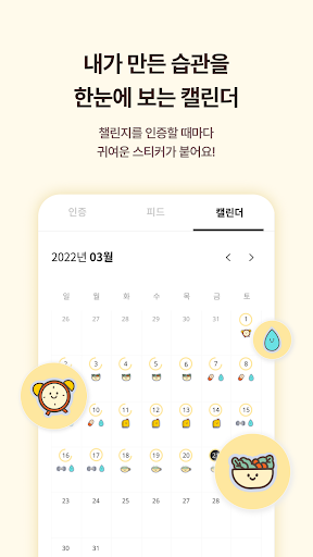 모티너스 - 기업이 주는 건강한 미션 챌린지 Screen 3