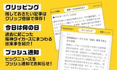 極トラ・プレミアム 阪神タイガースニュース速報、スコア速報、阪神タイガース紙面が見られるアプリのおすすめ画像5