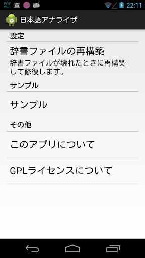 Android application 日本語アナライザ screenshort