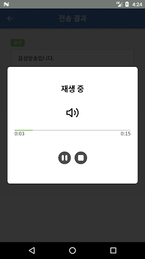당진시 스마트마을방송 (이장용) Screen 3