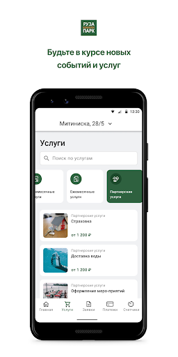 ЖК "Руза Фэмили Парк" Screenshot 2 - AppWisp.com