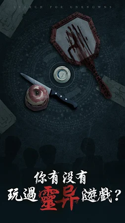 Game screenshot 探靈 hack