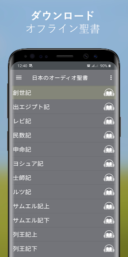Download オフライン聖書オーディオ日本のダウンロード無料 オーディオブックmp3 Free For Android オフライン聖書オーディオ 日本のダウンロード無料 オーディオブックmp3 Apk Download Steprimo Com