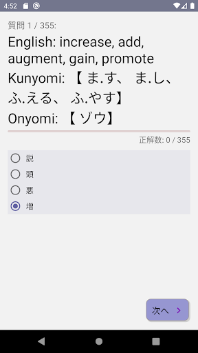 N3 kanji quiz Screen 3