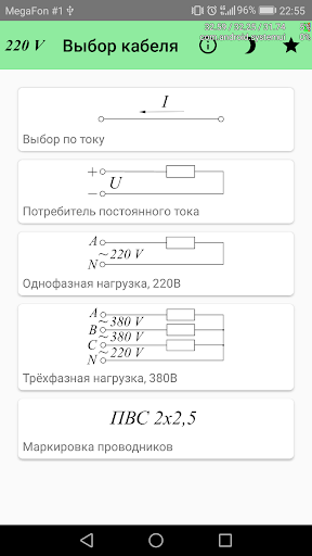 Android application Cable selection screenshort
