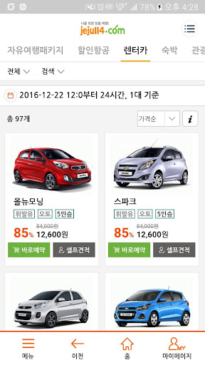 제주114 - 나를 위한 맞춤 여행 ! screenshot 4