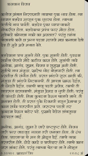 Yati Ki Pati Marathi eBook Screen 2