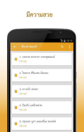 บทสวดมนต์เสียงและแปล