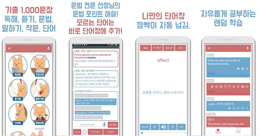 Android application 영어를 부탁해 - 독해, 듣기, 영문법, 영작, 오디오 screenshort