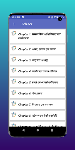 JAC Board MCQs Guide Screen 3