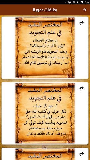 المختصر المفيد علم التجويد