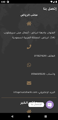 مستشارك - MUSTSHARIK