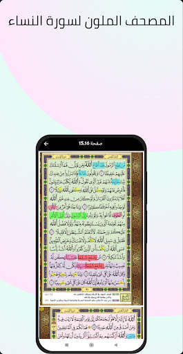 memorizing Surat Al Nisa Screen 2