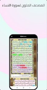 memorizing Surat Al Nisa 2 APK + Mod (Unlimited money) for Android