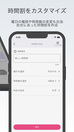 時間割: 大学や高校、学校の授業管理に。シンプルなじかんわり Screen 3