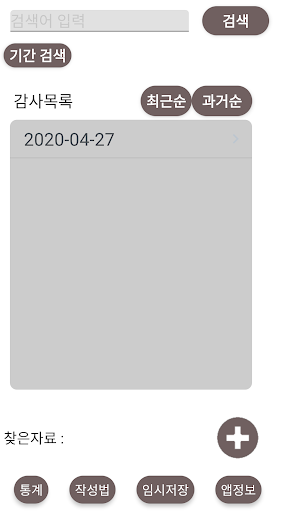 감사리스트 Screen 2