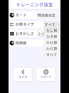 計算力トレーニング 小学生からできる計算脳トレ Google Play のアプリ