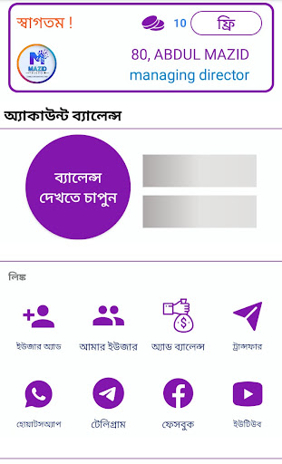 Android application Mazid Telecom screenshort