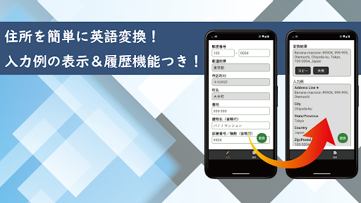 Android application 英語de住所 -住所を英語変換- screenshort