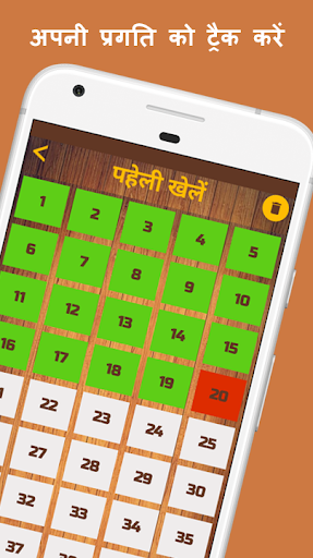 500 Hindi Paheli (Riddles) Quiz Game 2.0 screenshots 5