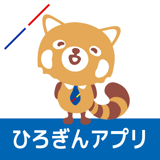 ひろぎんアプリ Google Play のアプリ