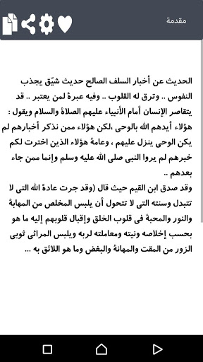 قصص قصيرة اخلاص السلف