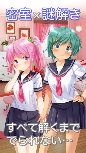 妹の部屋から脱出 - 脱出ゲーム