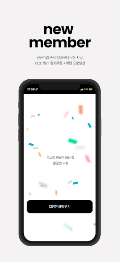OCO - 브랜드 편집샵 Screen 2