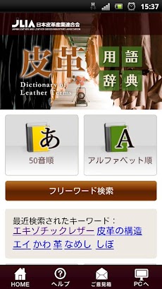 皮革用語辞典のおすすめ画像1