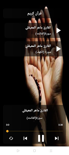 سورة الكهف المعيقلي بدون نت