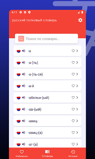 русский толковый словарь Screen 2