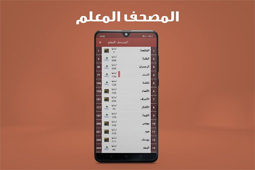 تسميع القران الكريم بالصوت Screen 3