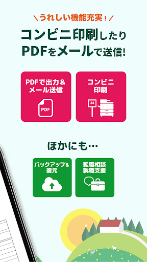 履歴書・職務経歴書 作成 Yagish Screen 2