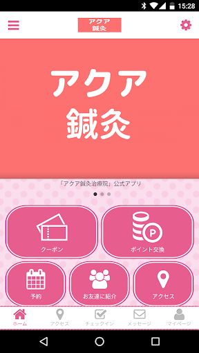 Android application アクア鍼灸治療院 screenshort
