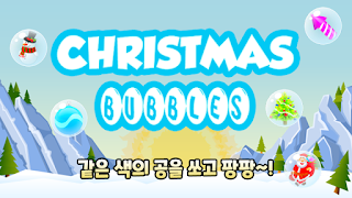 Christmas Bubbles – Shooting S - Screenshot 1
