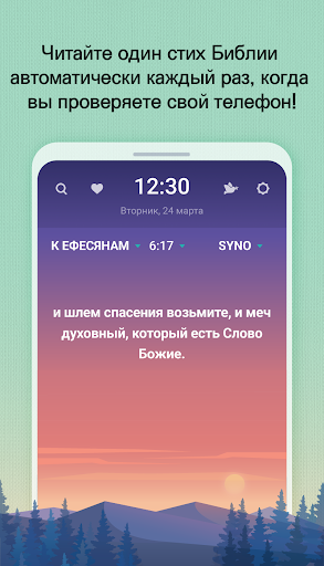 BitBible (Библия, молитва) Screen 2