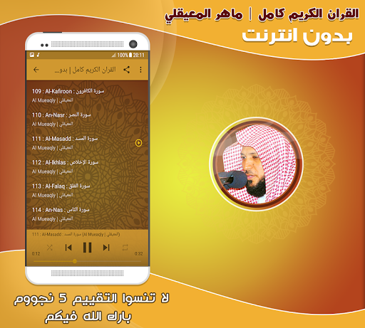 maher al muaiqly quran offline Screen 3