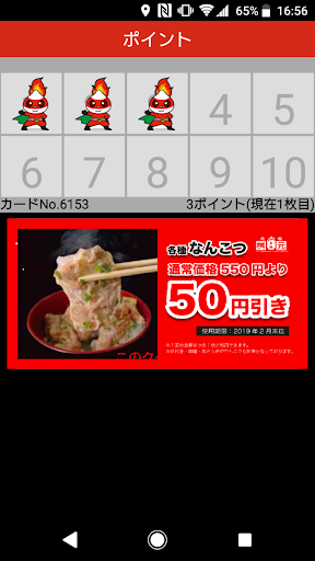 元祖 辛麺屋 桝元　公式アプリ Screen 2